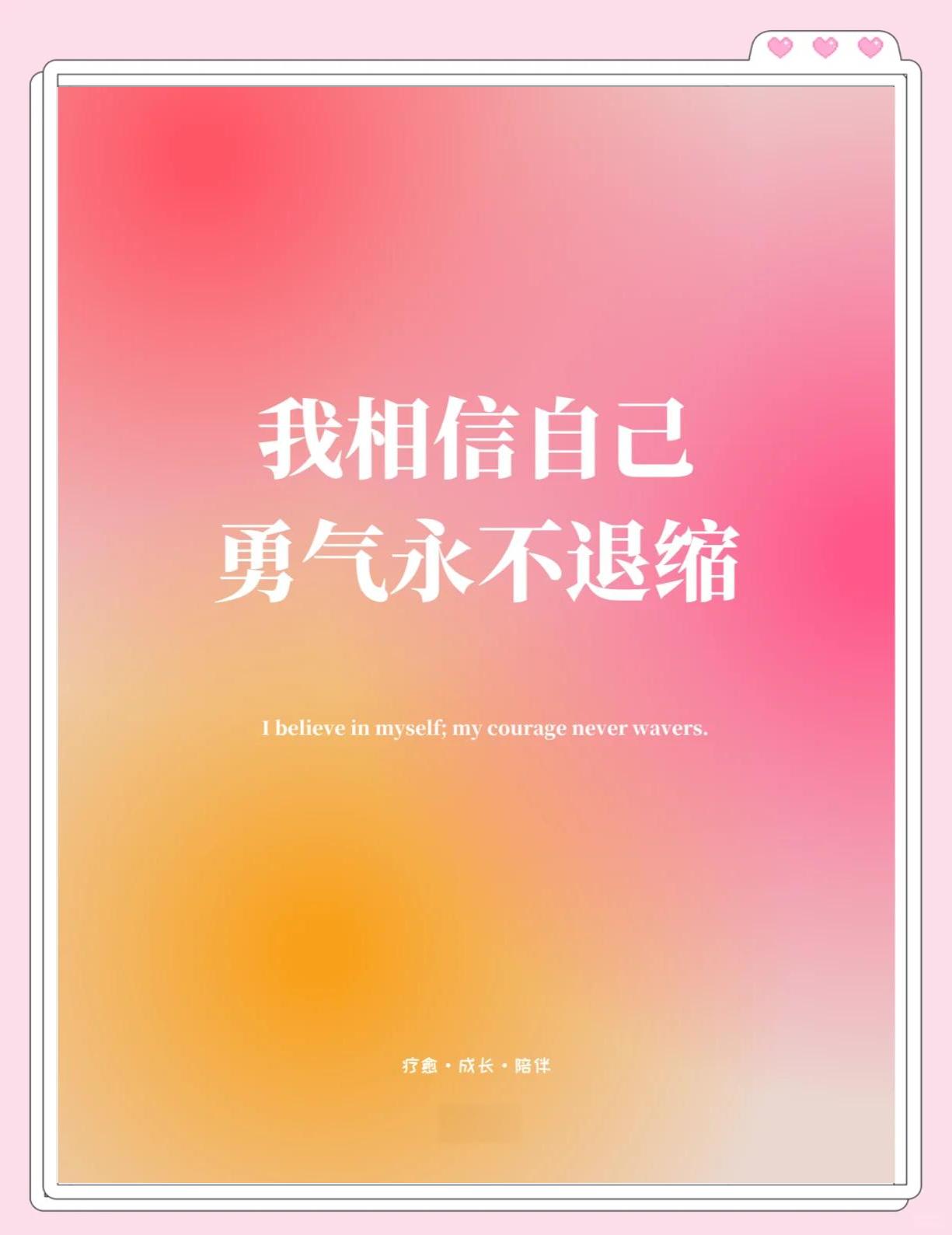 精神焕发绽放风采，胜利属于勇敢者