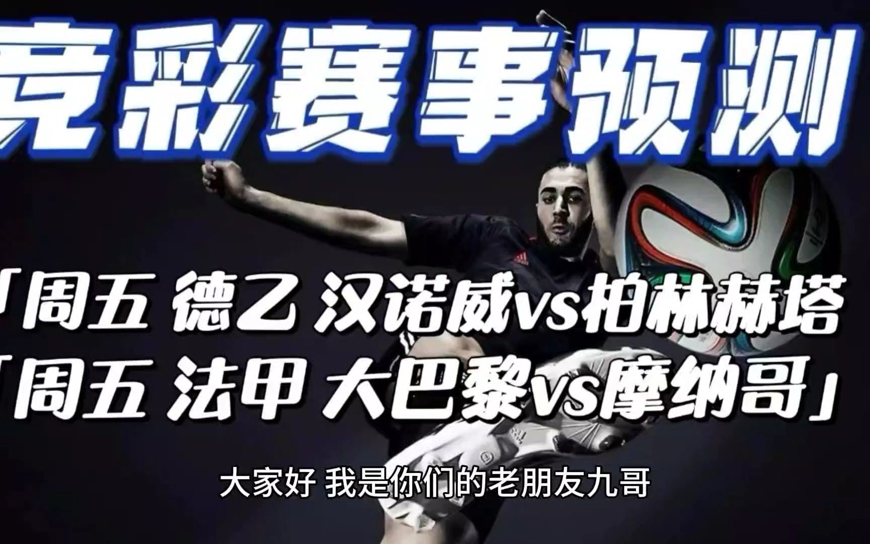 柏林赫塔迎战汉诺威：双方实力底蕴均衡的简单介绍