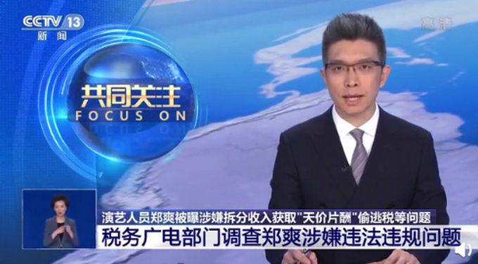 球队退役球员涉嫌逃税，面临调查