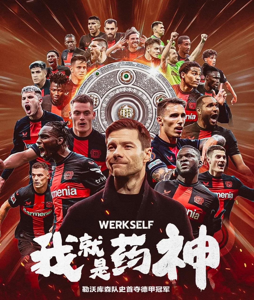 关于勒沃库森队员表现出色，帮助球队击败对手的信息