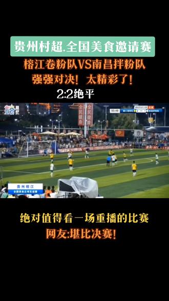 精彩对决！这场比赛将会有怎样的结局？的简单介绍